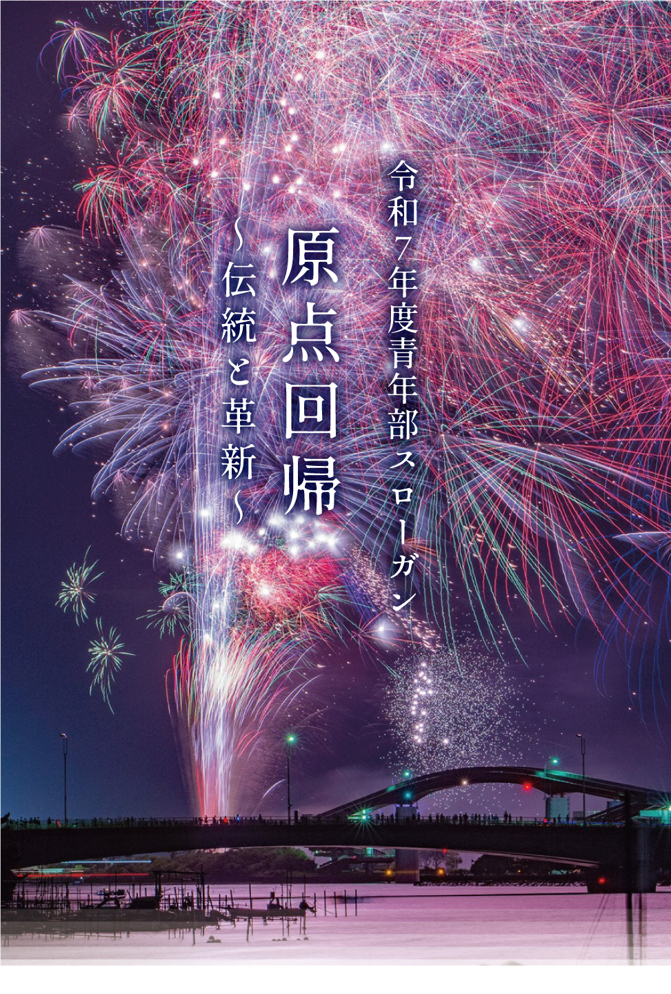 木更津商工会議所青年部